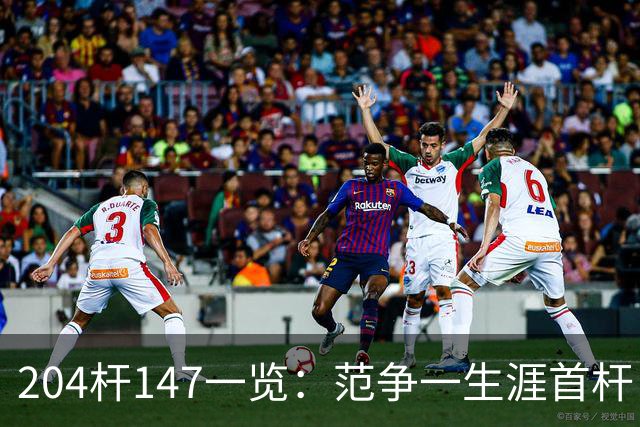 204杆147一览：范争一生涯首杆 首位00后147先生